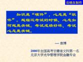 高中学习方法指导主题班会课件之超常发挥