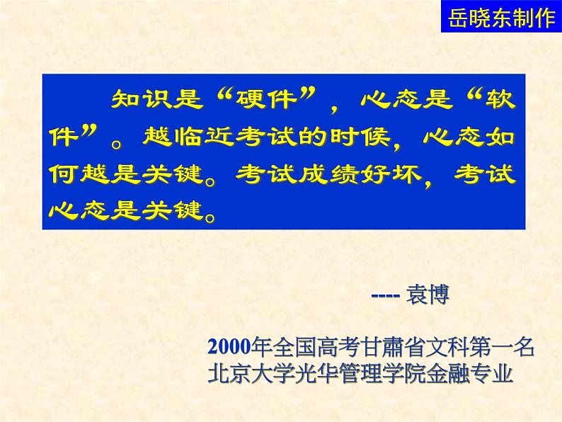 高中学习方法指导主题班会课件之超常发挥第5页