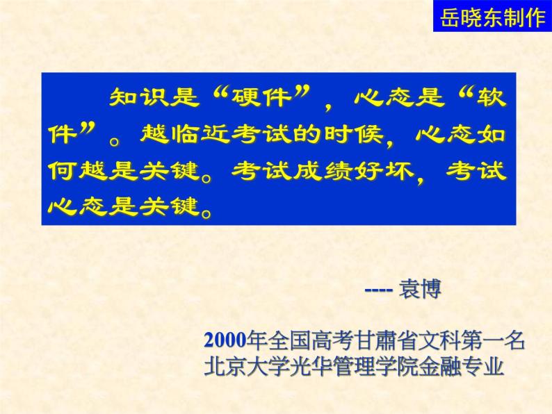 高中学习方法指导主题班会课件之超常发挥05