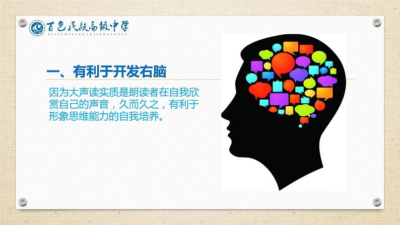 高中学习方法指导主题班会课件之大声朗读的神奇功效 (2)第2页