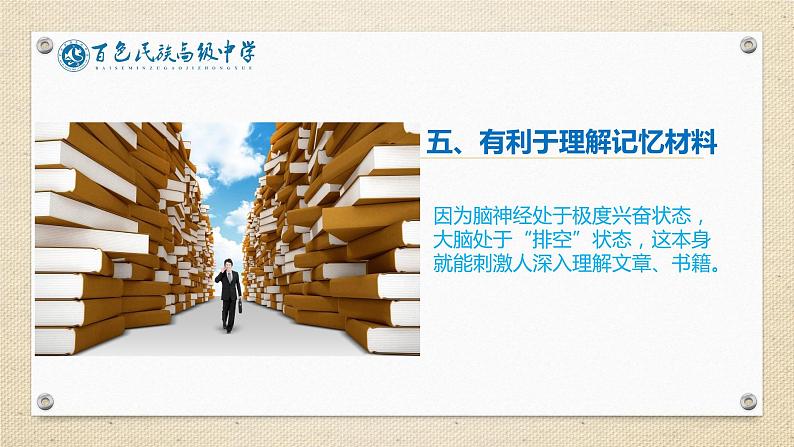 高中学习方法指导主题班会课件之大声朗读的神奇功效 (2)第6页