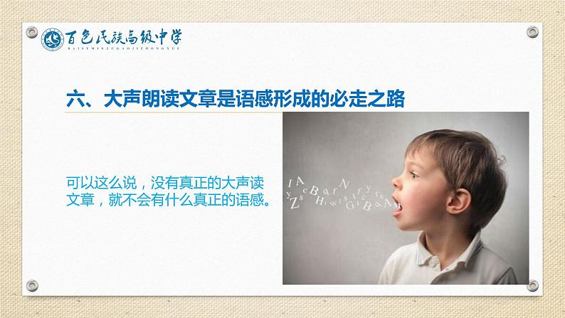 高中学习方法指导主题班会课件之大声朗读的神奇功效 (2)第7页