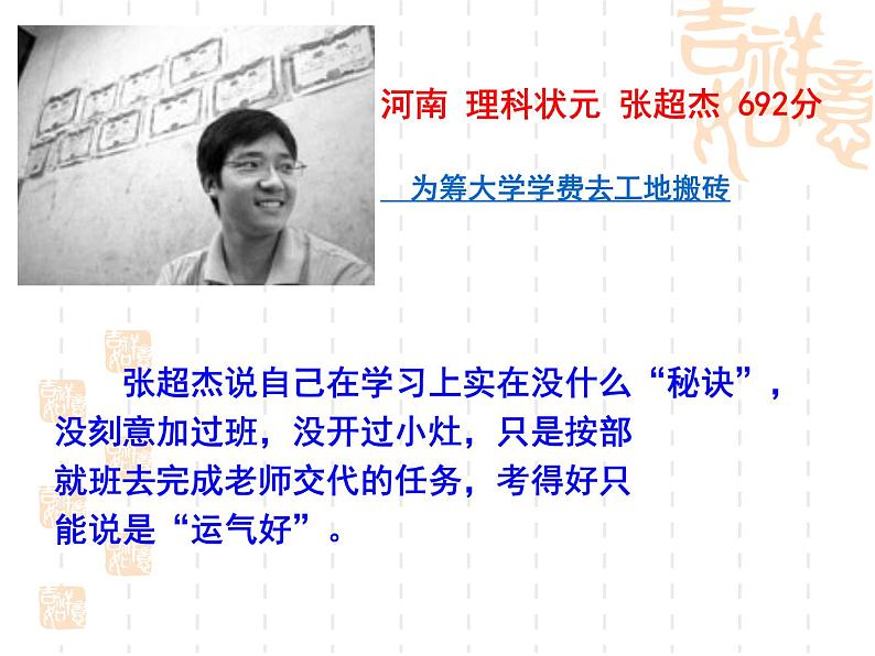 高中学习方法指导主题班会课件之高考状元是怎么样炼成的第3页