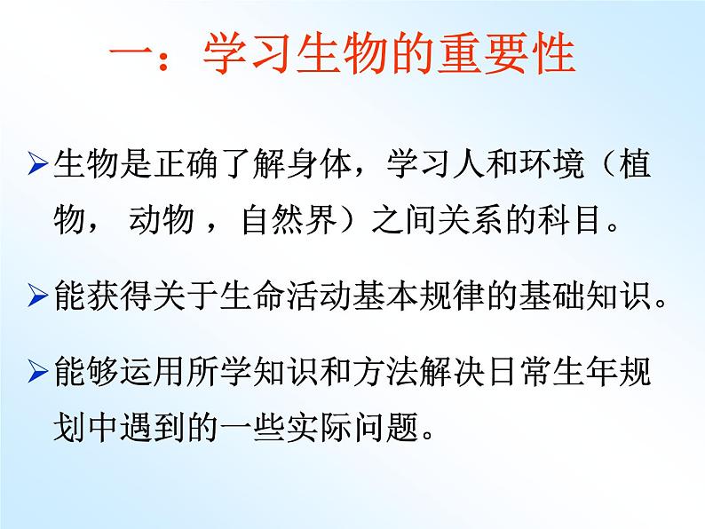 高中学习方法指导主题班会课件之高中生物学习方法第3页