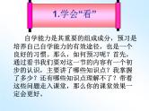 高中学习方法指导主题班会课件之高中生物学习方法