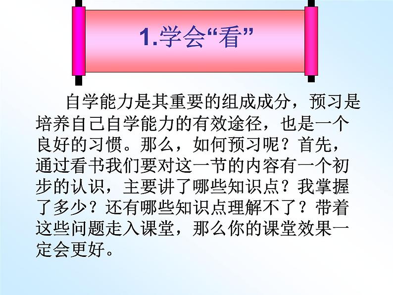 高中学习方法指导主题班会课件之高中生物学习方法第5页