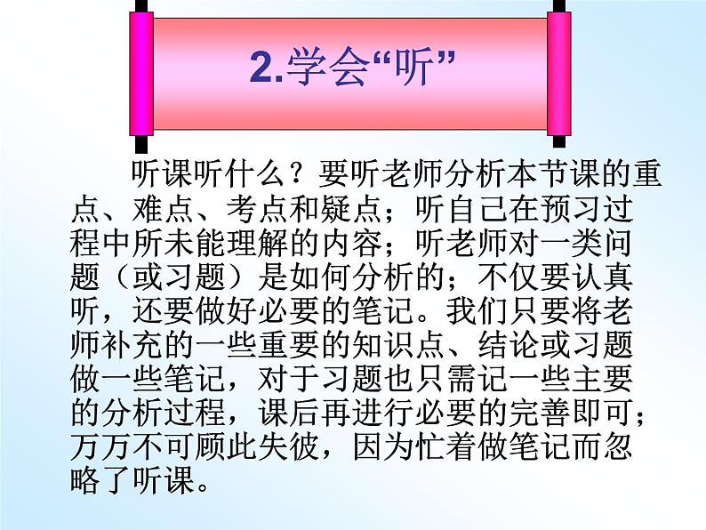 高中学习方法指导主题班会课件之高中生物学习方法第6页