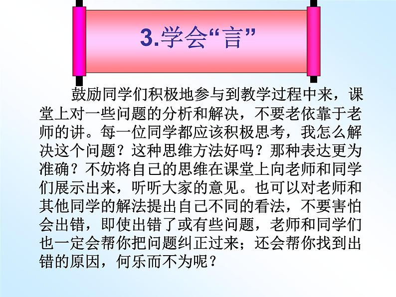 高中学习方法指导主题班会课件之高中生物学习方法第7页