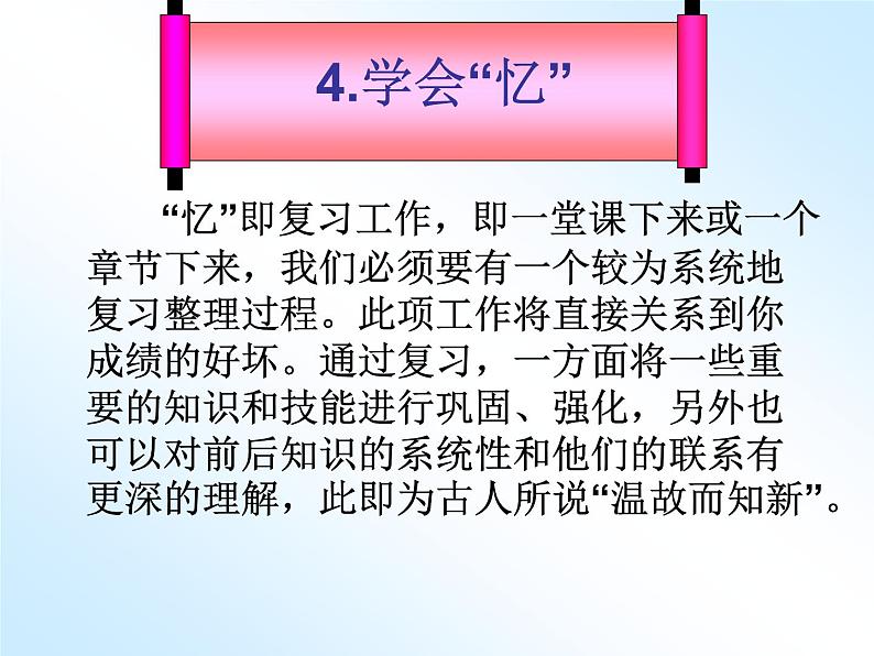 高中学习方法指导主题班会课件之高中生物学习方法第8页