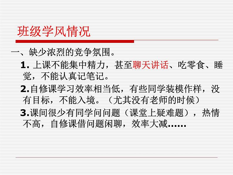 高中学习方法指导主题班会课件之第一次月考总结第6页