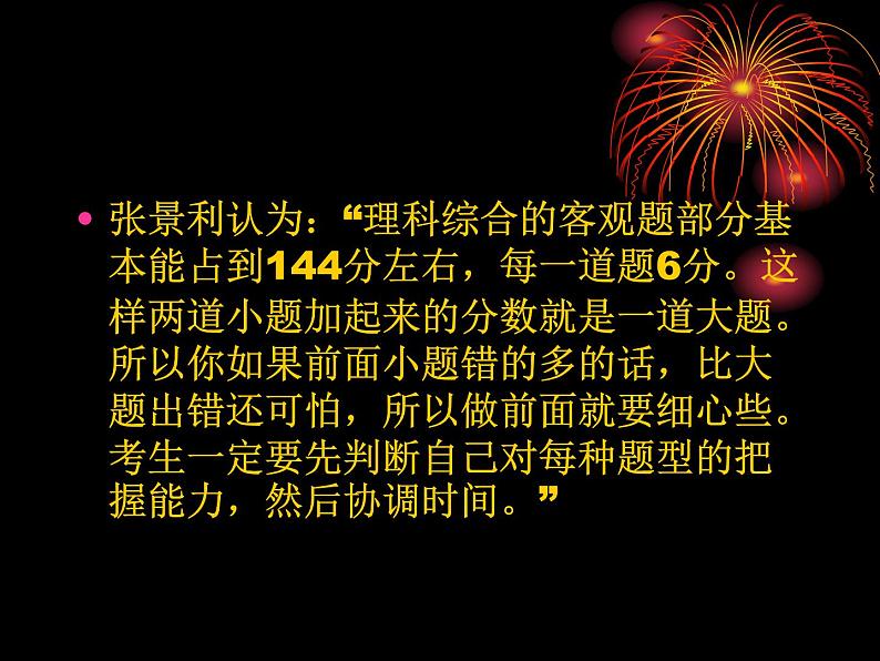 高中学习方法指导主题班会课件之高考状元学习方法  主题班会第2页