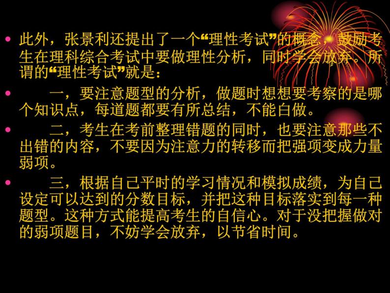 高中学习方法指导主题班会课件之高考状元学习方法  主题班会03