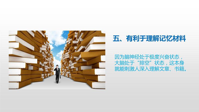 高中学习方法指导主题班会课件之大声朗读的神奇功效第6页