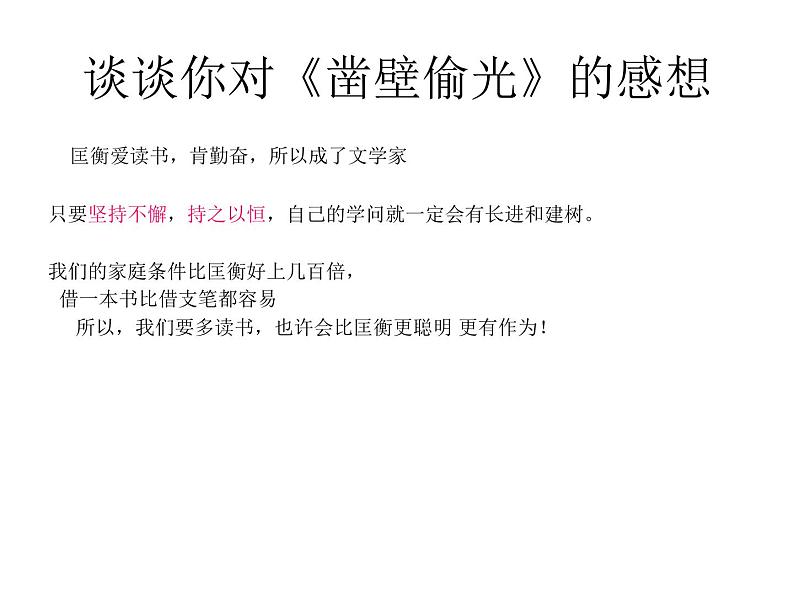 高中学习方法指导主题班会课件之读书04