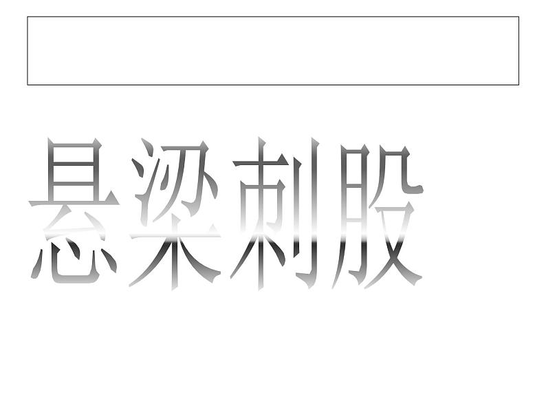 高中学习方法指导主题班会课件之读书07