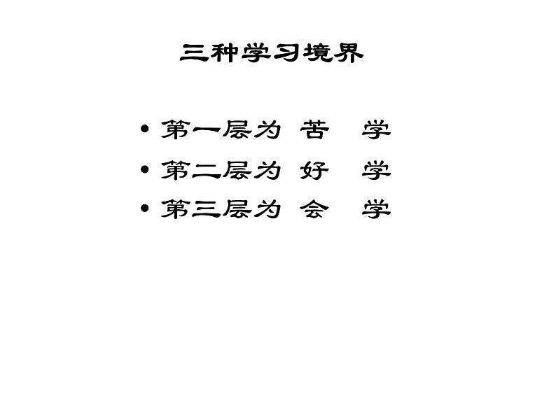 高中学习方法指导主题班会课件之把眼睛擦亮，把耳朵叫醒第2页