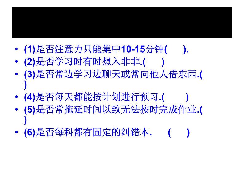 高中学习方法指导主题班会课件之把眼睛擦亮，把耳朵叫醒第3页