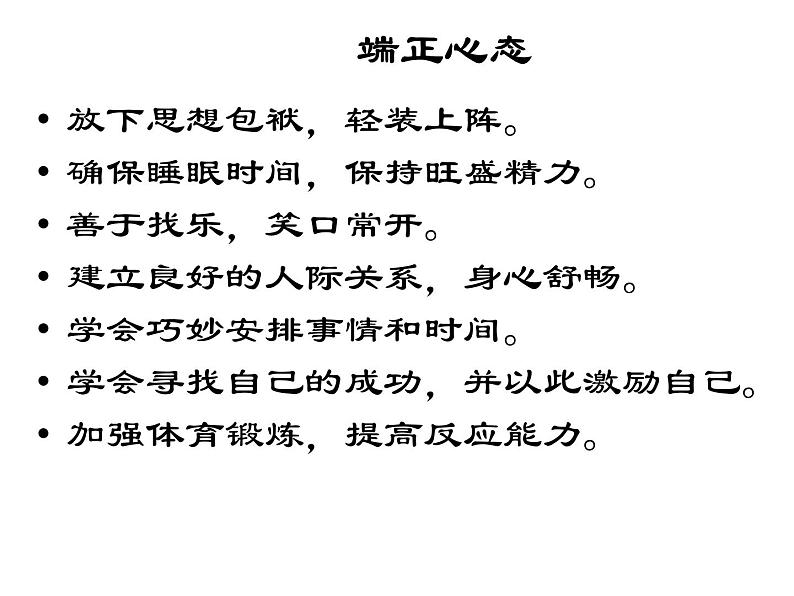 高中学习方法指导主题班会课件之把眼睛擦亮，把耳朵叫醒第7页