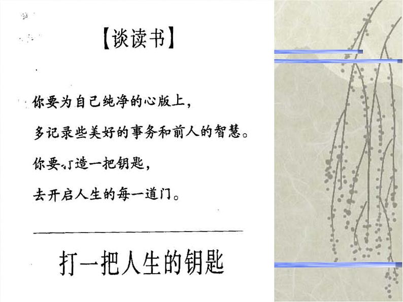 高中学习方法指导主题班会课件之谈读书 (2)03