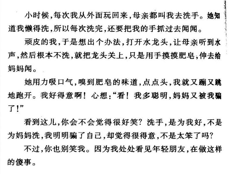 高中学习方法指导主题班会课件之谈读书 (2)04