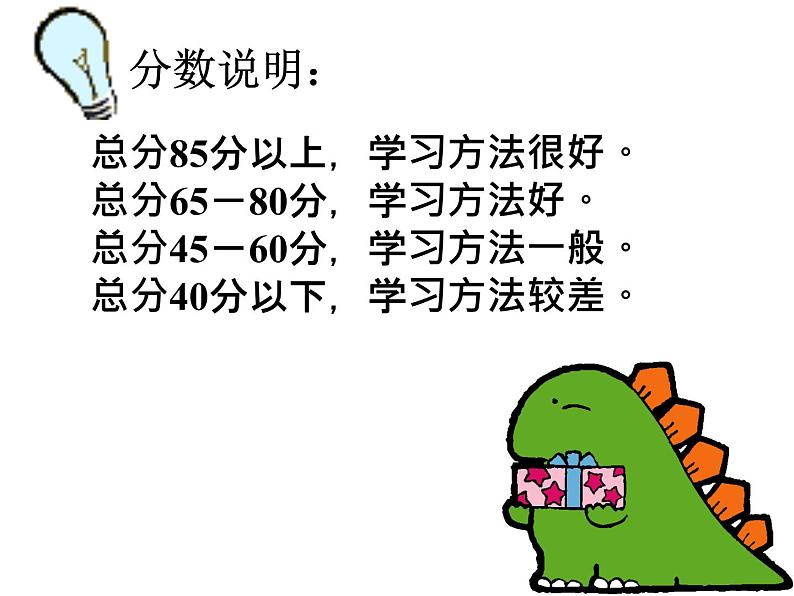 高中学习方法指导主题班会课件之学习方法_主题班会课件04