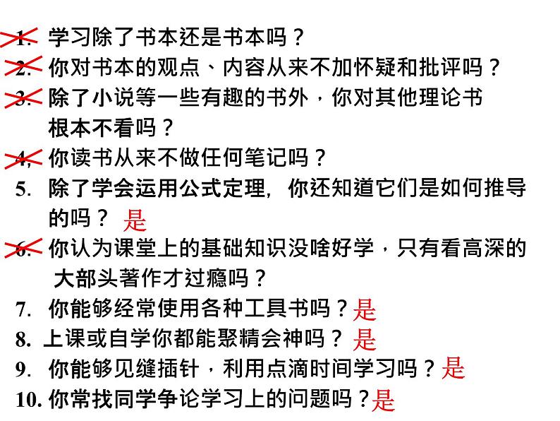 高中学习方法指导主题班会课件之学习方法_主题班会课件05
