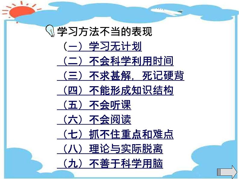 高中学习方法指导主题班会课件之学习方法_主题班会课件06