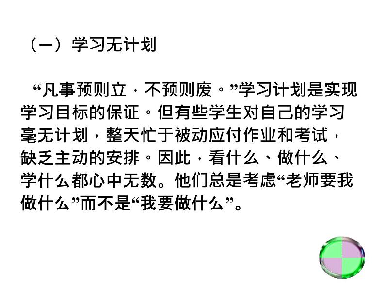 高中学习方法指导主题班会课件之学习方法_主题班会课件07