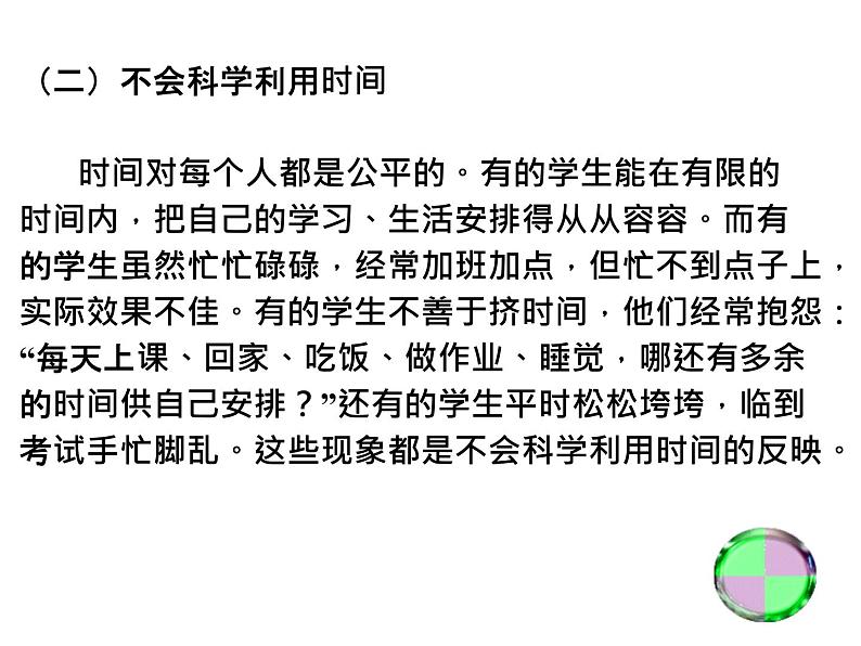 高中学习方法指导主题班会课件之学习方法_主题班会课件08