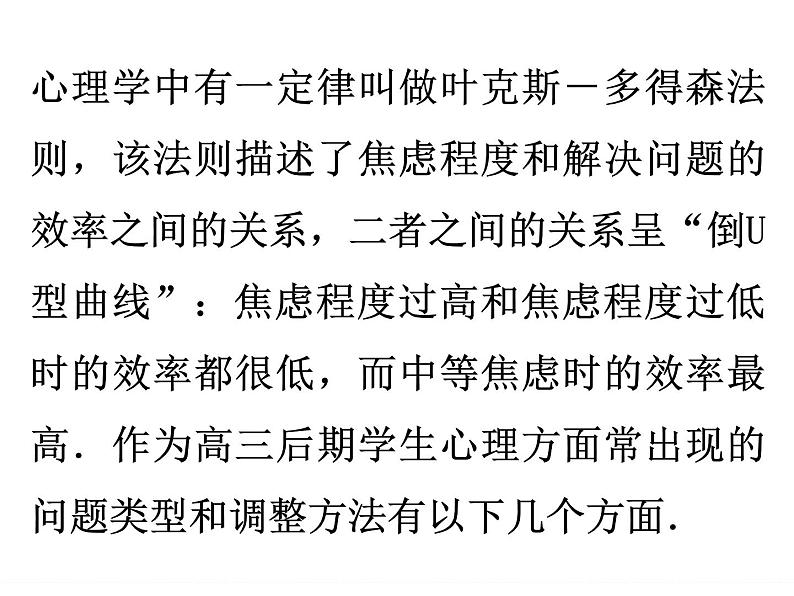 高中学习方法指导主题班会课件之高考重在调整心态第3页