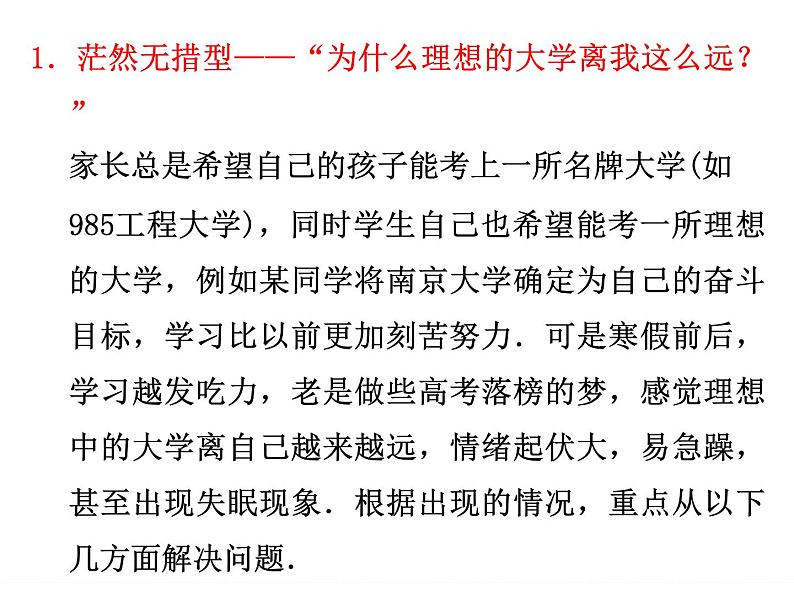 高中学习方法指导主题班会课件之高考重在调整心态第4页