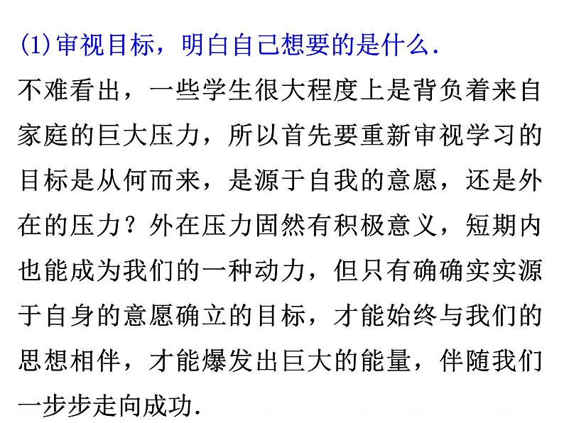 高中学习方法指导主题班会课件之高考重在调整心态第5页