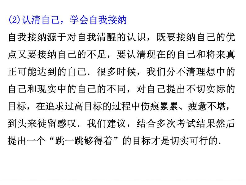 高中学习方法指导主题班会课件之高考重在调整心态第6页