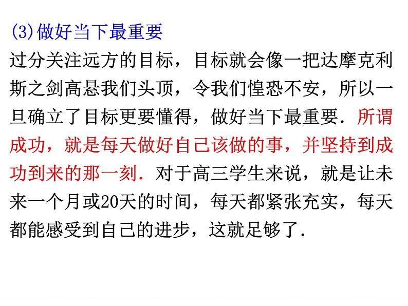 高中学习方法指导主题班会课件之高考重在调整心态第7页