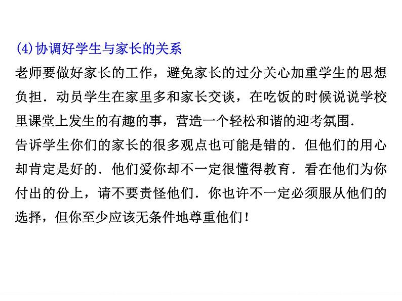 高中学习方法指导主题班会课件之高考重在调整心态第8页