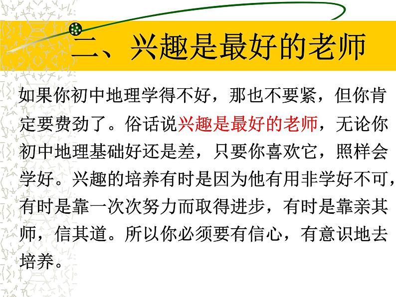 高中学习方法指导主题班会课件之如何学好高一地理第4页