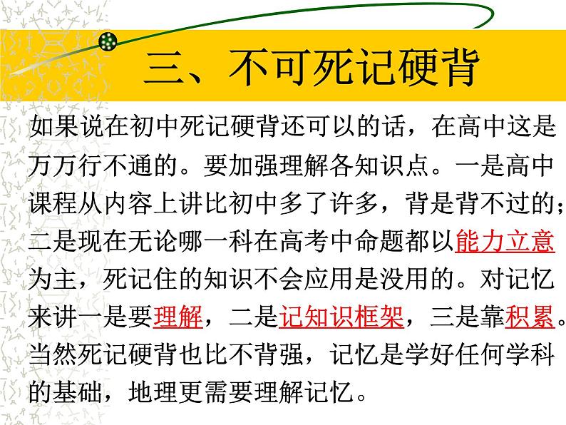 高中学习方法指导主题班会课件之如何学好高一地理第5页