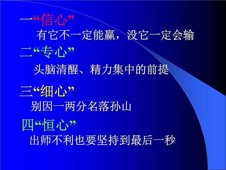 高中学习方法指导主题班会课件之高三学生应考心理准备(6月份)07