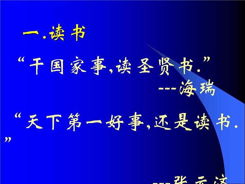 高中学习方法指导主题班会课件之读书、反思、研究与人生第4页