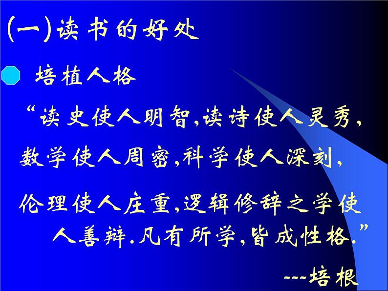 高中学习方法指导主题班会课件之读书、反思、研究与人生第6页