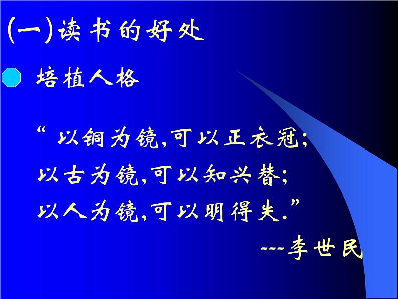 高中学习方法指导主题班会课件之读书、反思、研究与人生第7页