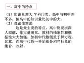 高中学习方法指导主题班会课件之学法指导