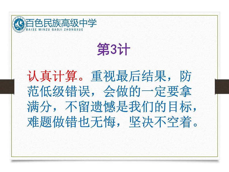 高中学习方法指导主题班会课件之人易我易我不大意人难我难我不畏难第4页