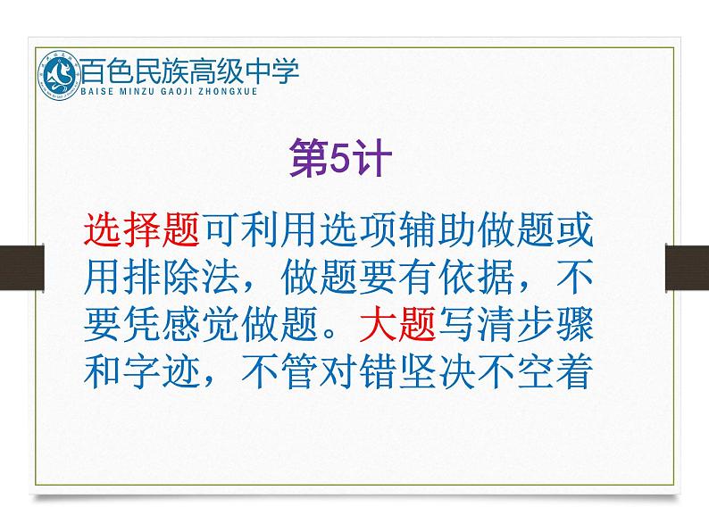 高中学习方法指导主题班会课件之人易我易我不大意人难我难我不畏难第6页