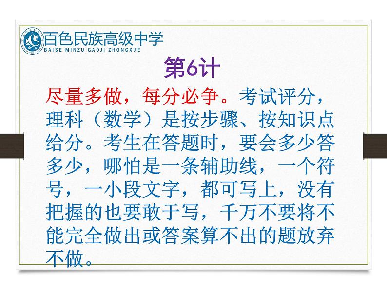 高中学习方法指导主题班会课件之人易我易我不大意人难我难我不畏难第7页