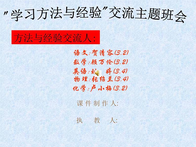 高中学习方法指导主题班会课件之学习方法01