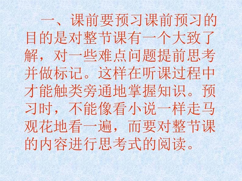 高中学习方法指导主题班会课件之学习方法03