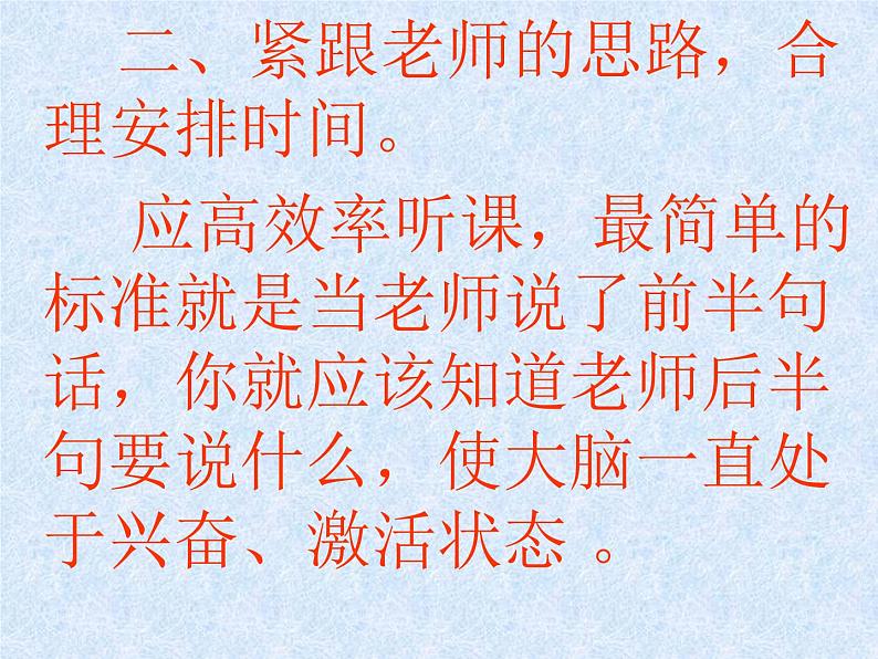 高中学习方法指导主题班会课件之学习方法04