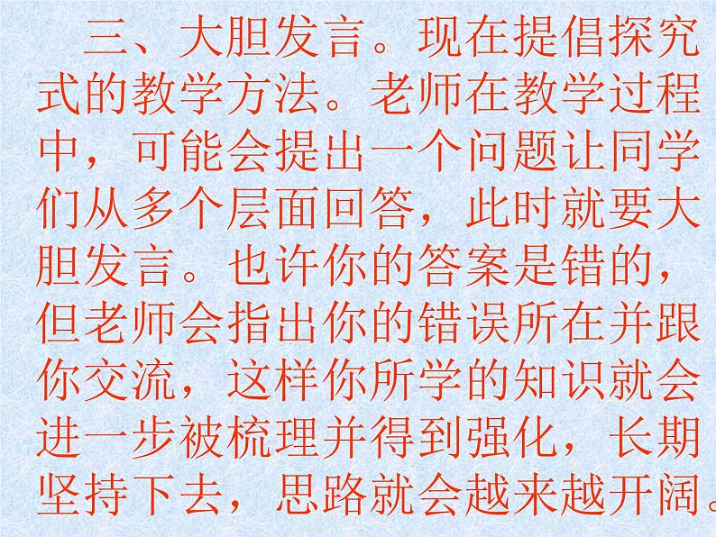 高中学习方法指导主题班会课件之学习方法05