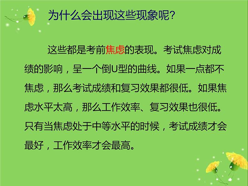 高中学习方法指导主题班会课件之高考前心理辅导03